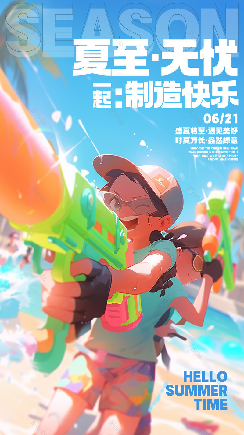 卡通手绘插画清新风格夏日水枪游戏夏至节气海报,设计模板,设计模板大全,设计模板下载